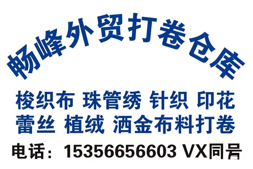 先进的布料打卷设备